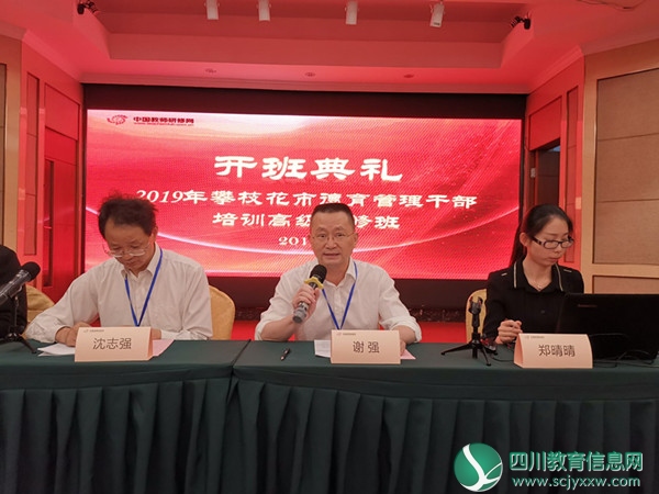 攀枝花市优秀德育管理干部培训班在南京开班