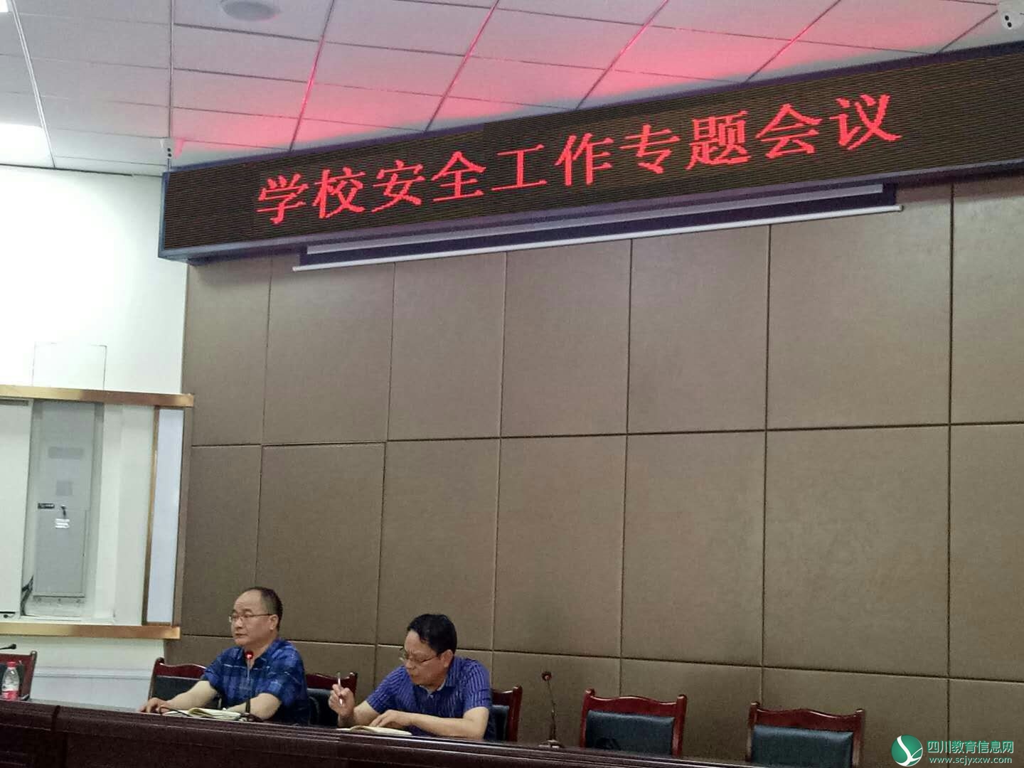 遂宁高级实验学校召开学校安全工作专题会议