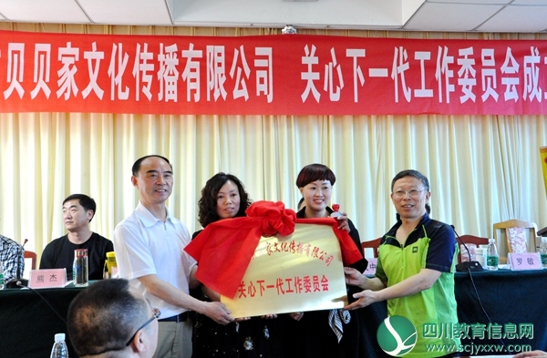 遂宁贝贝家文化传播有限公司成立关工委