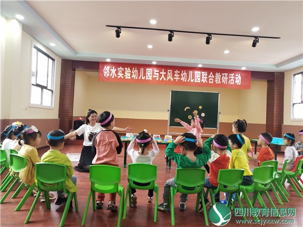广安邻水实验幼儿园开展联合教研活动