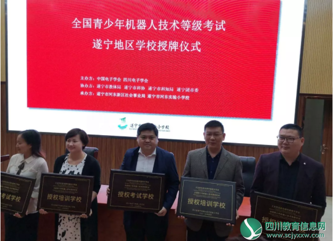 遂宁二中成为全国青少年机器人技术等级考试授权考试学校