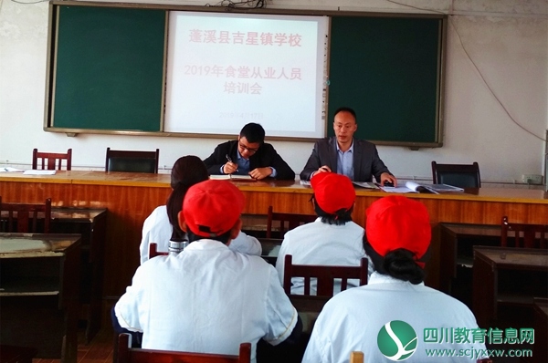 蓬溪县吉星镇学校召开安全工作专题培训会