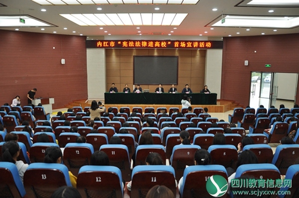 内江市“宪法法律进高校”首场宣讲活动在川南幼儿高等师范专科学校举行