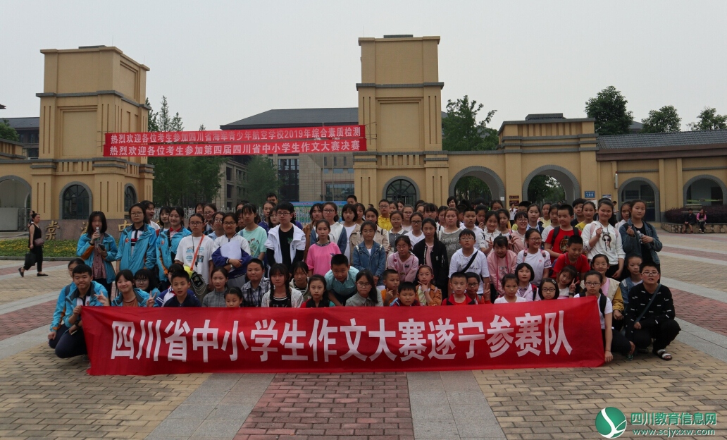 遂宁120名学生参加省中小学生作文大赛决赛  结果5月18日公布