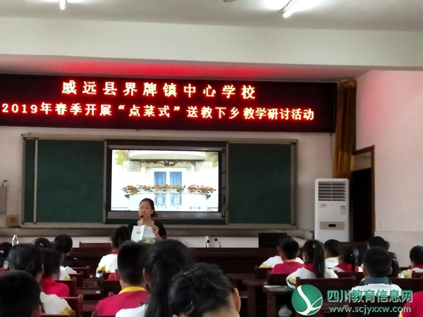 界牌镇中心校开展“点菜式”送教活动