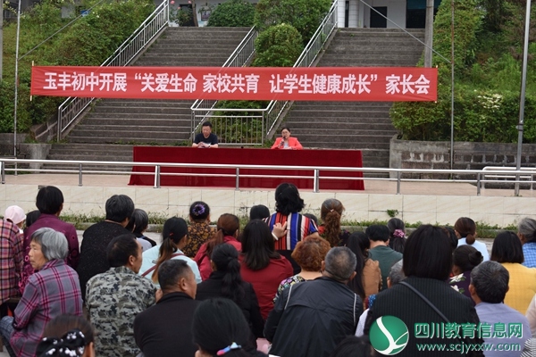 玉丰初中召开家长座谈会