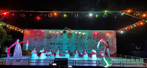 聚贤初中举办五四艺术节3.jpg