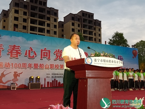 船山职校举行纪念五四运动100周年主题晚会