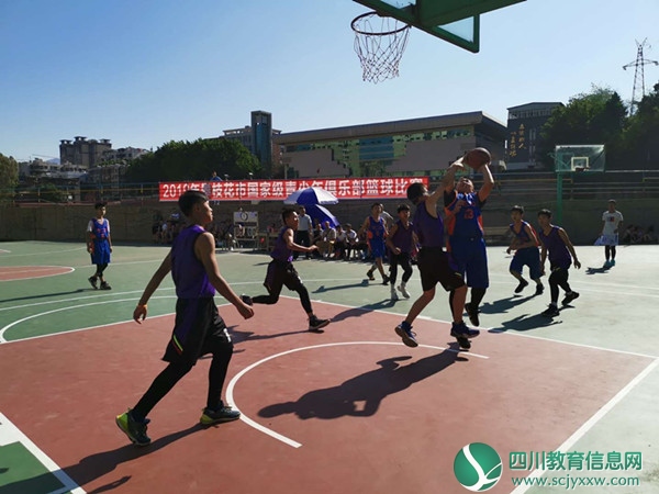 2019攀枝花市国家级青少年体育俱乐部篮球比赛圆满结束