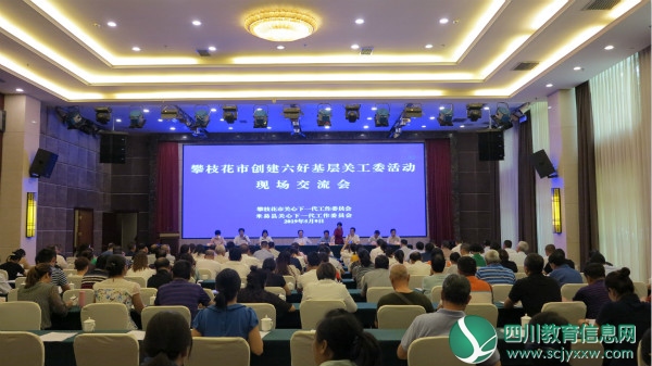 市特校被命名为“攀枝花市六好基层关工委”