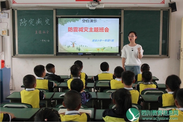 防灾减灾主题班会.jpg