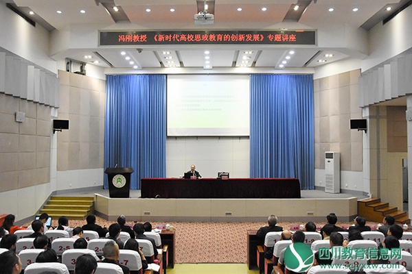 内江师范学院召开思想政治工作大会