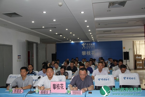 攀枝花市组织收看全国全省普通高校招生考试安全工作电视电话会议