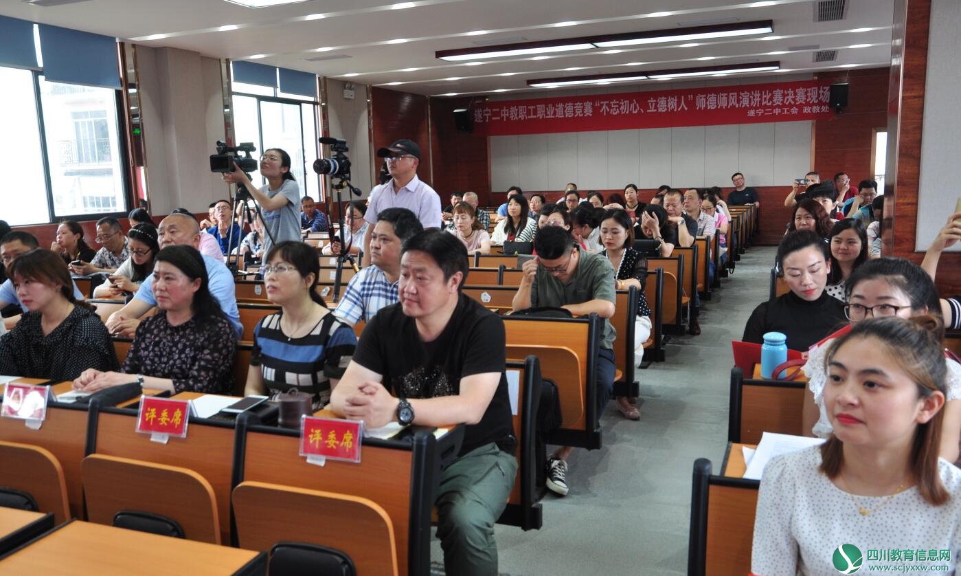 遂宁二中举行“不忘初心 立德树人 ”师德师风决赛
