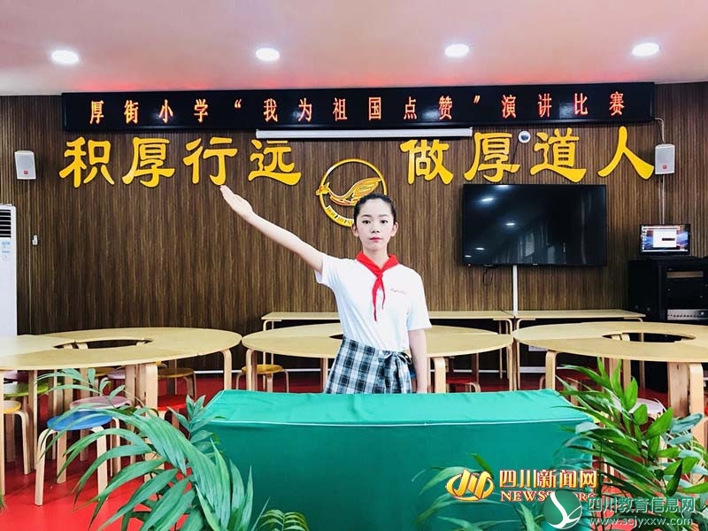 广安区厚街小学举行“我为祖国点赞”主题演讲比赛