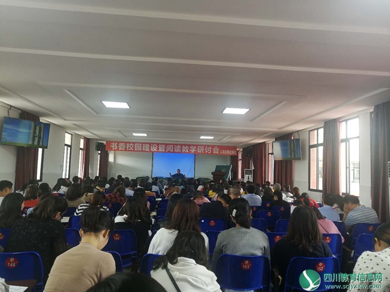2019年小学书香校园建设暨阅读教学研讨会在巴中召开