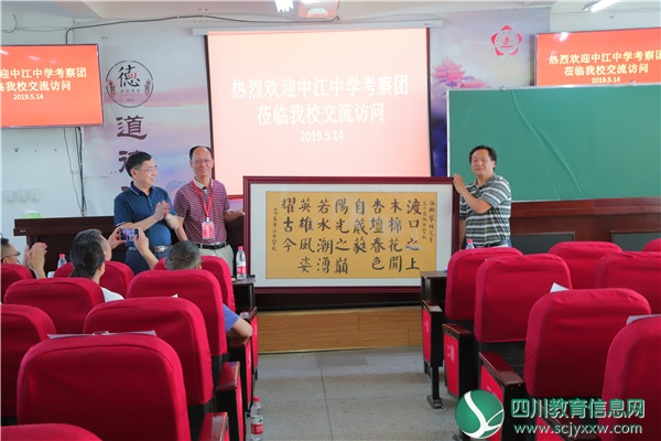 市七中：德阳中江中学考察团到校交流访问