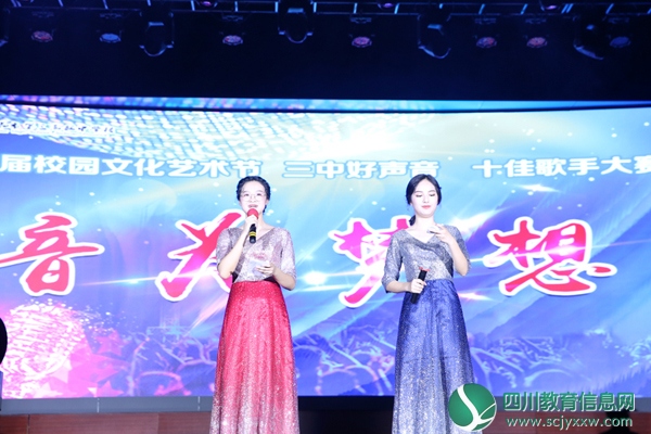 市三中举行第二十四届校园艺术节“校园十佳歌手大赛”