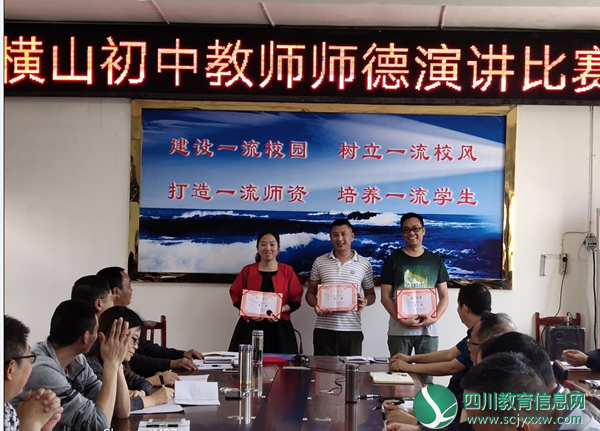 横山初中：开展教师师德师风演讲会.png