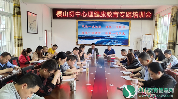 横山初中：心理健康专题培训.png