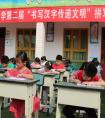梧桐路小学举行第二届“书写汉字 传递文明” 汉字拼写大赛