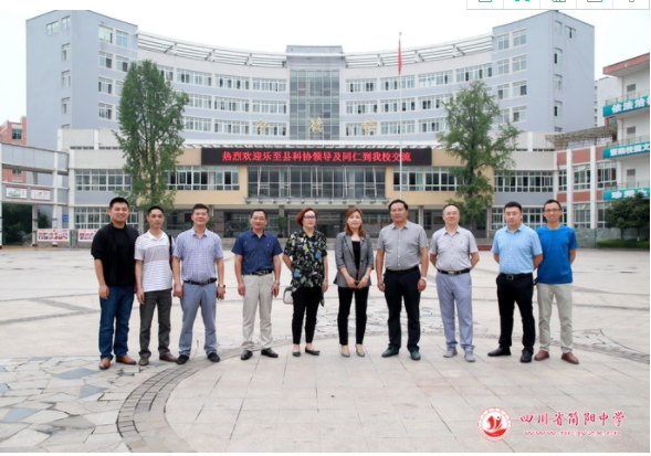 乐至县科协到简阳中学交流科普、科创工作