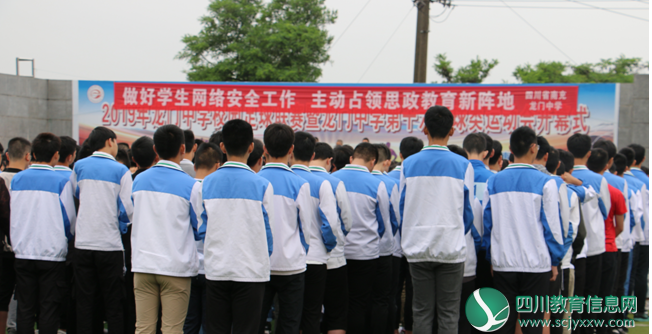 龙门中学召开“做好网络安全，占领思想政治教育新阵地”学生网络安全教育会