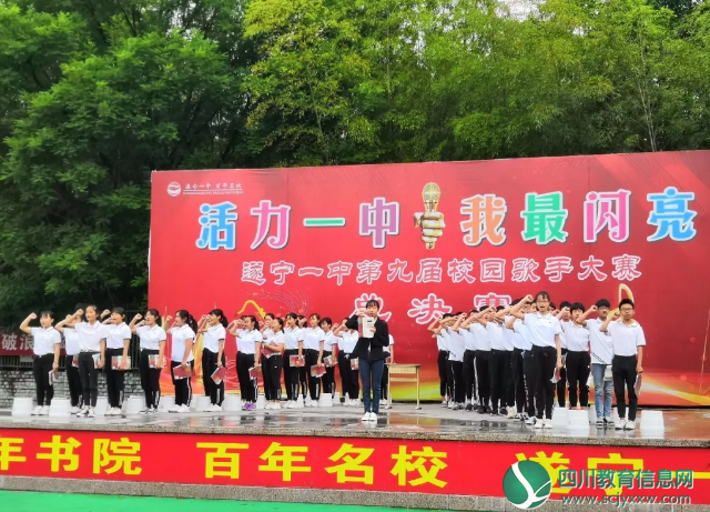遂宁一中举行以“传承五四精神，展现青春风采”为主题的国旗下主题活动