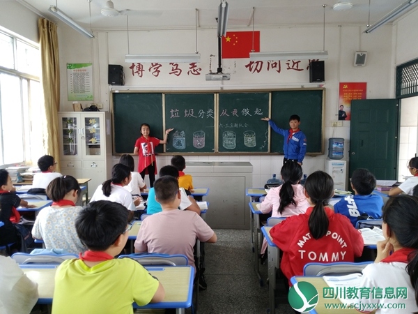 德阳市青云山路小学开展“垃圾分类，从我做起＂主题队会