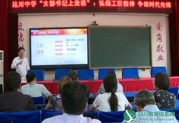 达川中学：弘扬工匠精神 争做时代先锋