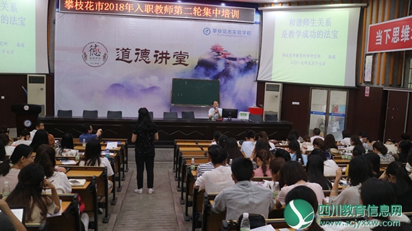 全市2018年入职教师第二轮集中研修圆满结束