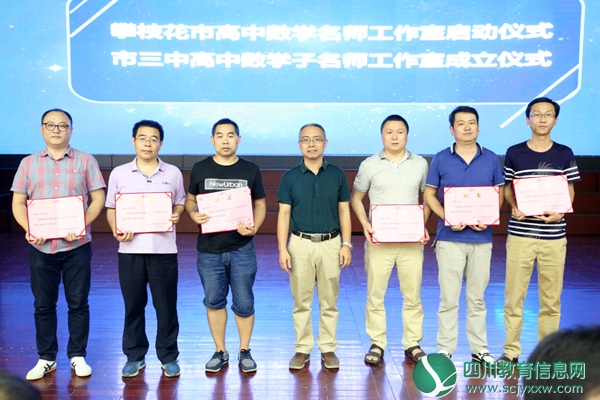 市三中举行高中数学名师工作室启动仪式