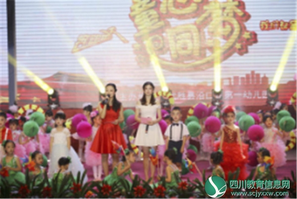 广安武胜沿口一幼举行“童心同梦”文艺汇演