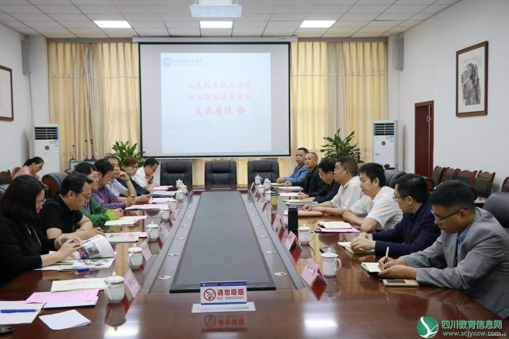 山东轻工职业学院党委书记牛圣银率队到内江职业技术学院调研