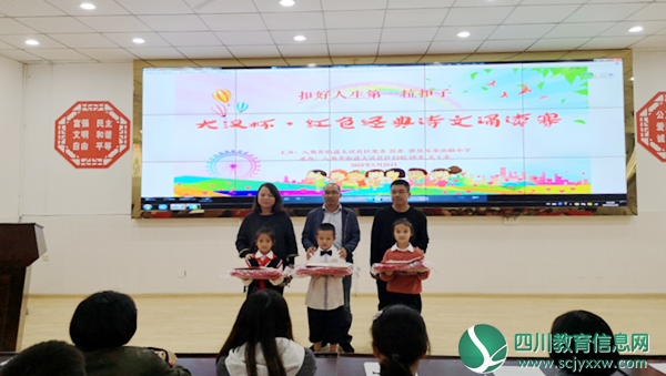 德阳市雅居乐泰山路小学举办“大汉杯•红色经典诗文诵读赛”