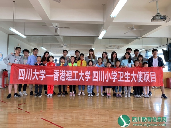 香港理工大学志愿者来罗江略坪小学开展健康教育志愿服务活动