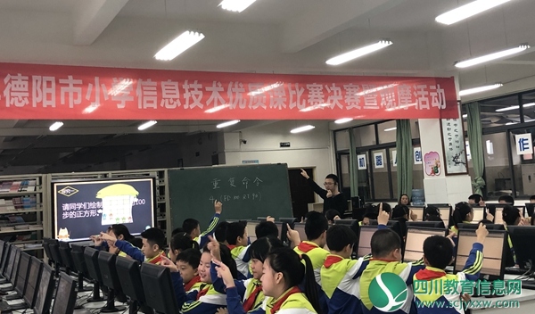群雄角逐，勇夺第一——记2019年德阳市小学信息技术优质课比赛