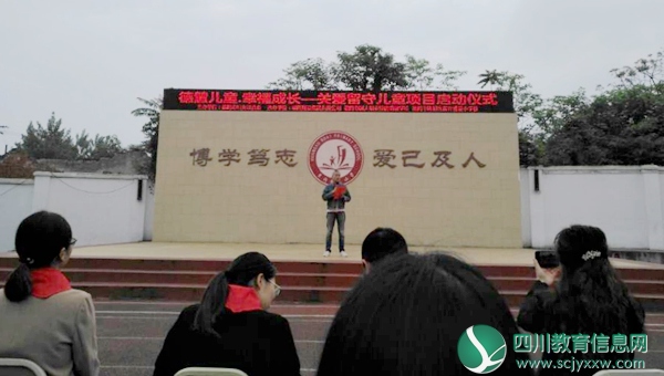 关爱留守儿童项目在黄许博爱小学校拉开序幕