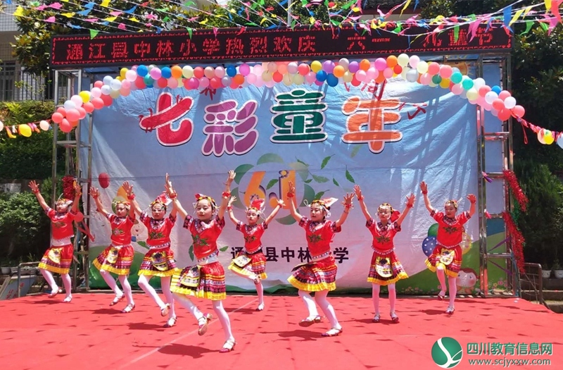通江县中林小学欢庆“六一”儿童节