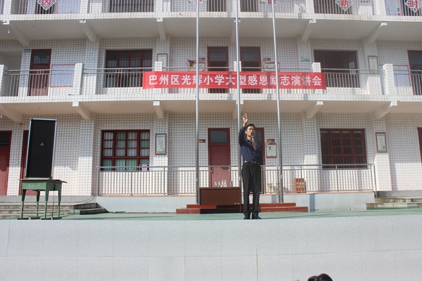 巴州区光辉小学：成功举行大型感恩教育演讲会
