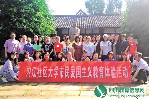 内江社区大学开展“爱国主义教育”活动