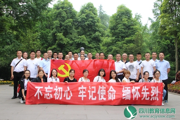 安居明德学校开展主题为“不忘初心 牢记使命 缅怀先烈”的党日活动