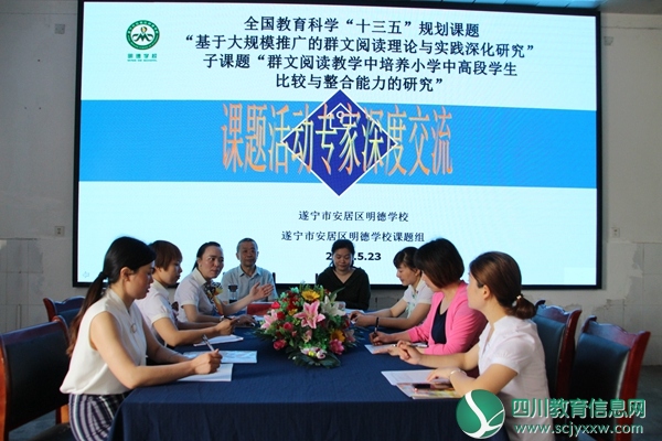 安居明德学校开展全国教育科学“十三五”规划课题活动