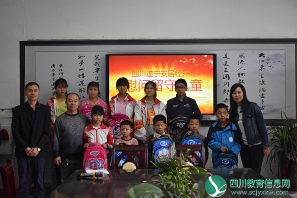 安居区经开区团体来到莲花乡初级中学校开展关爱留守儿童慰问活动
