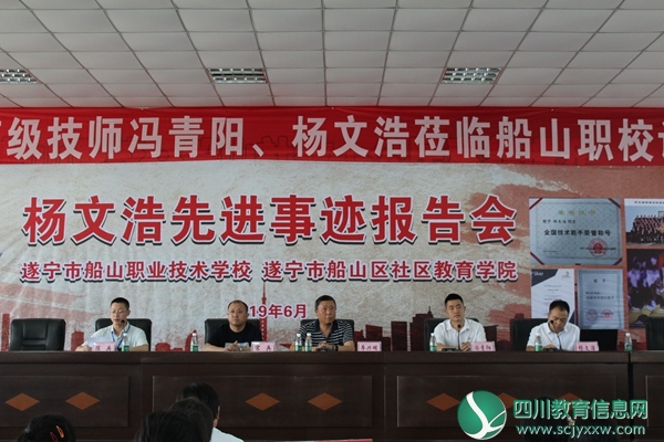 船山社区教育学院举行杨文浩先进事迹报告会