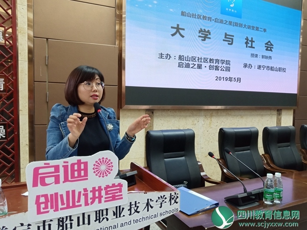 船山社区教育在船山职校开展“大学与社会”专题讲座