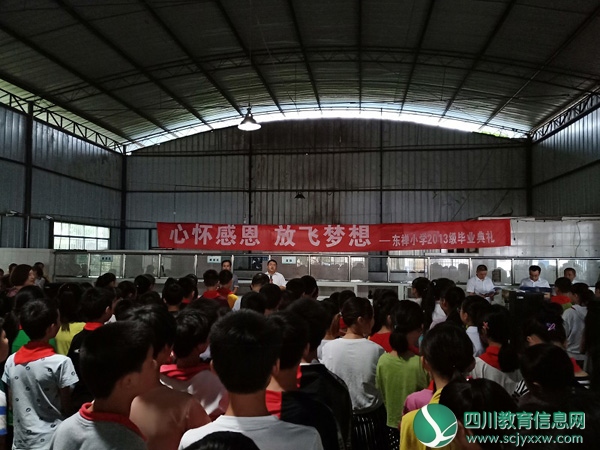 安居区东禅小学开展毕业典礼