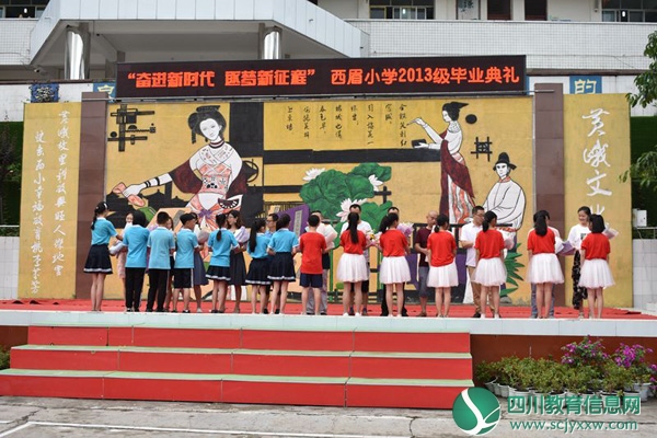 安居区西眉小学开展“奋进新时代·筑梦新征程”毕业典礼