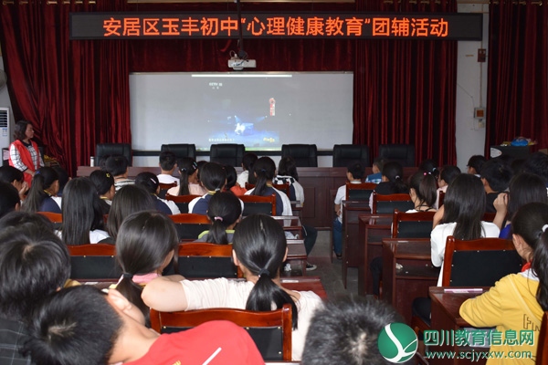玉丰初中开展心理健康教育讲座