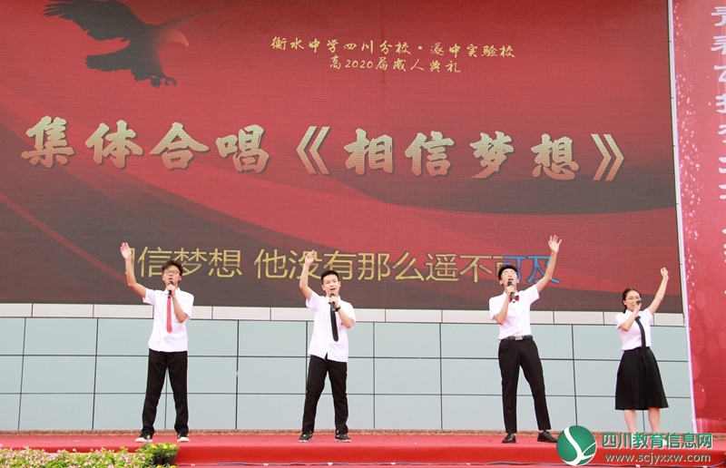 衡水中学四川分校▪遂中实验校举行高2020届学生成人典礼